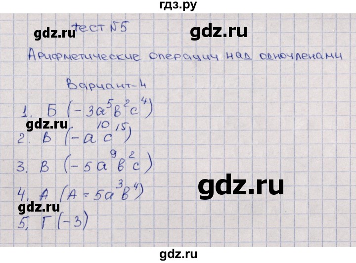 ГДЗ по алгебре 7‐9 класс Мордкович тесты Базовый уровень 7 класс / тест 5. вариант - 4, Решебник 2