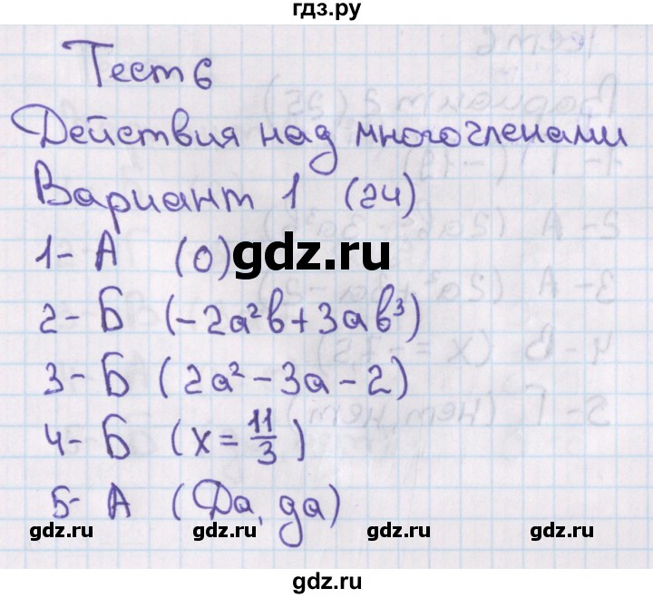 ГДЗ по алгебре 7‐9 класс Мордкович тесты Базовый уровень 7 класс / тест 6. вариант - 1, Решебник 2