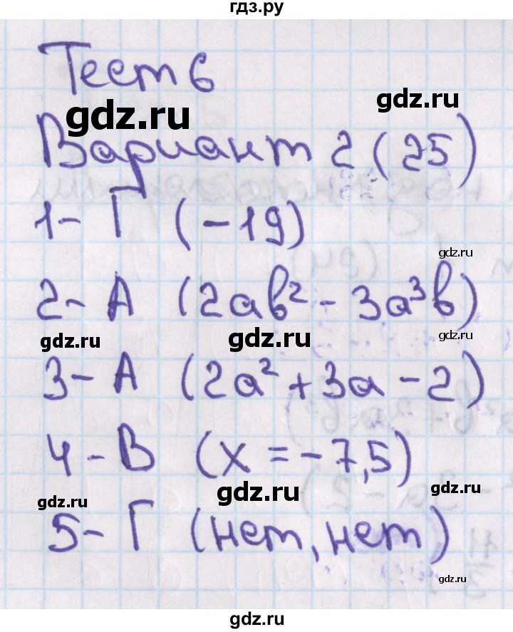 ГДЗ по алгебре 7‐9 класс Мордкович тесты Базовый уровень 7 класс / тест 6. вариант - 2, Решебник 2