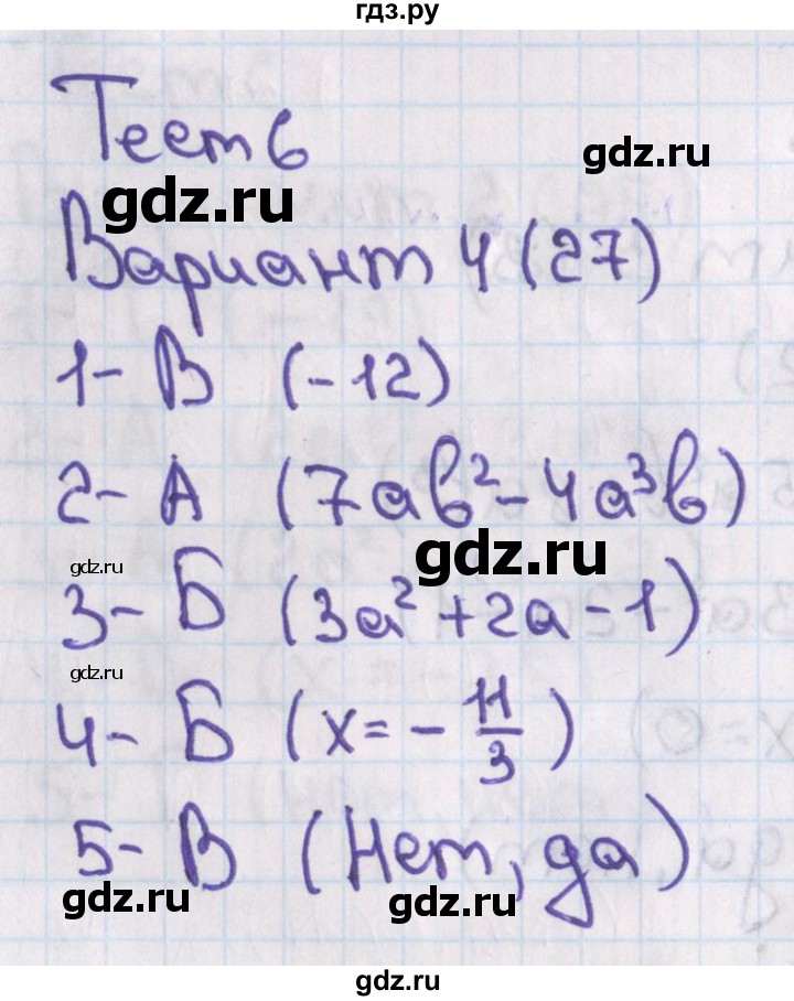 ГДЗ по алгебре 7‐9 класс Мордкович тесты Базовый уровень 7 класс / тест 6. вариант - 4, Решебник 2