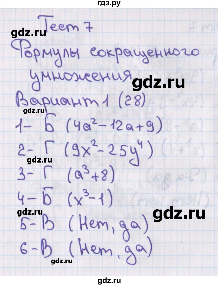 ГДЗ по алгебре 7‐9 класс Мордкович тесты Базовый уровень 7 класс / тест 7. вариант - 1, Решебник 2