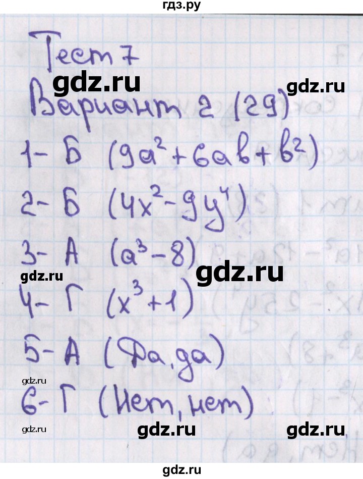 ГДЗ по алгебре 7‐9 класс Мордкович тесты Базовый уровень 7 класс / тест 7. вариант - 2, Решебник 2