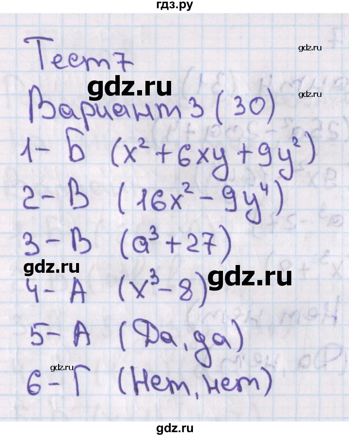 ГДЗ по алгебре 7‐9 класс Мордкович тесты Базовый уровень 7 класс / тест 7. вариант - 3, Решебник 2
