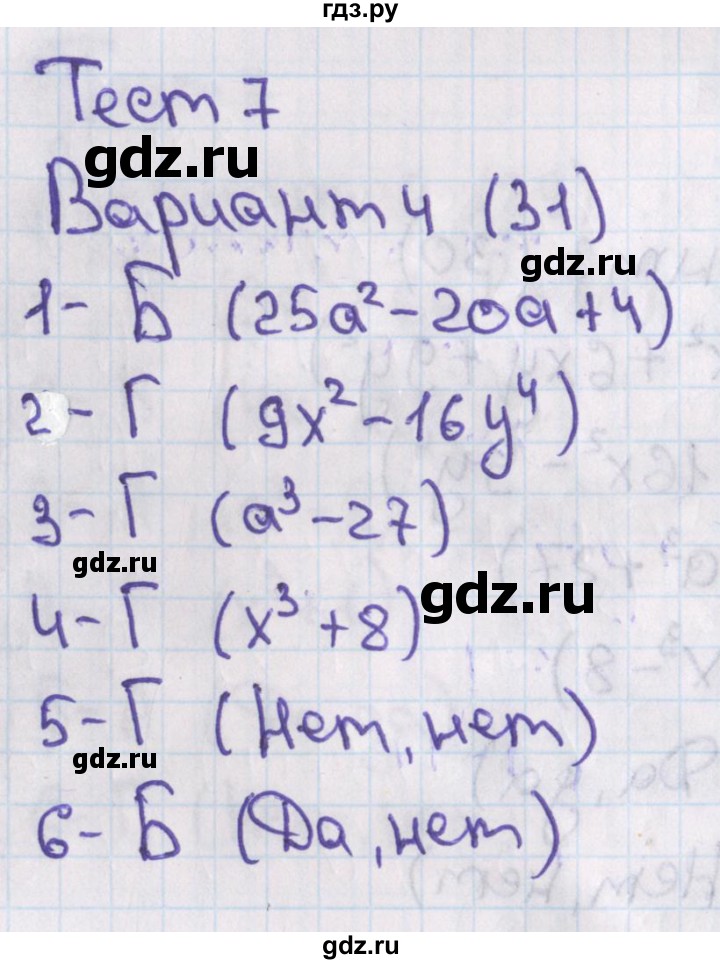 ГДЗ по алгебре 7‐9 класс Мордкович тесты Базовый уровень 7 класс / тест 7. вариант - 4, Решебник 2