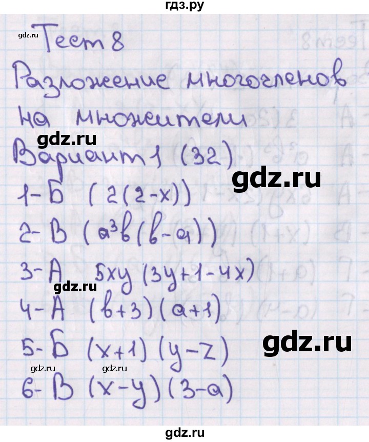 ГДЗ по алгебре 7‐9 класс Мордкович тесты Базовый уровень 7 класс / тест 8. вариант - 1, Решебник 2