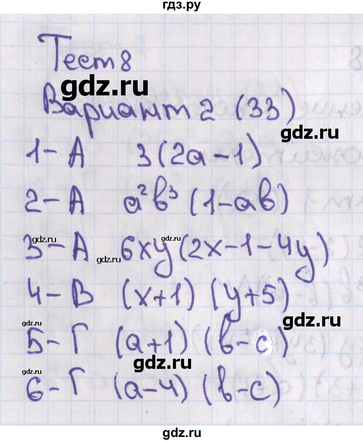 ГДЗ по алгебре 7‐9 класс Мордкович тесты Базовый уровень 7 класс / тест 8. вариант - 2, Решебник 2