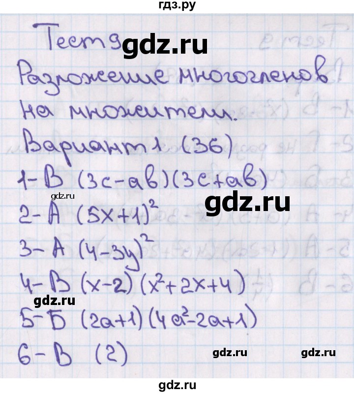 ГДЗ по алгебре 7‐9 класс Мордкович тесты Базовый уровень 7 класс / тест 9. вариант - 1, Решебник 2