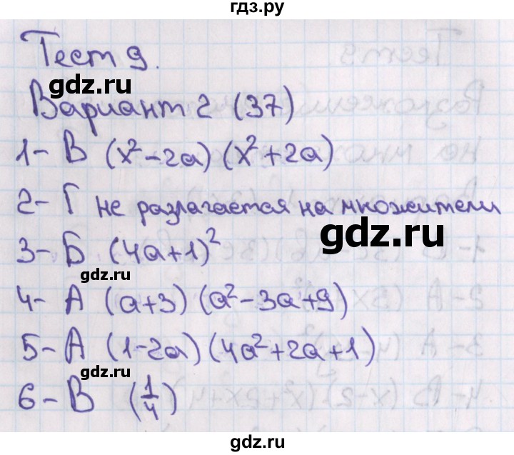 ГДЗ по алгебре 7‐9 класс Мордкович тесты Базовый уровень 7 класс / тест 9. вариант - 2, Решебник 2