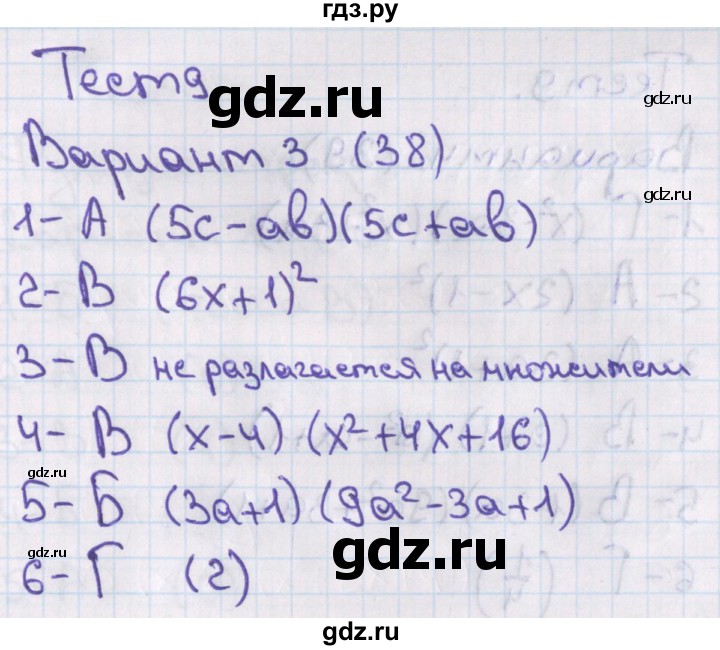 ГДЗ по алгебре 7‐9 класс Мордкович тесты Базовый уровень 7 класс / тест 9. вариант - 3, Решебник 2