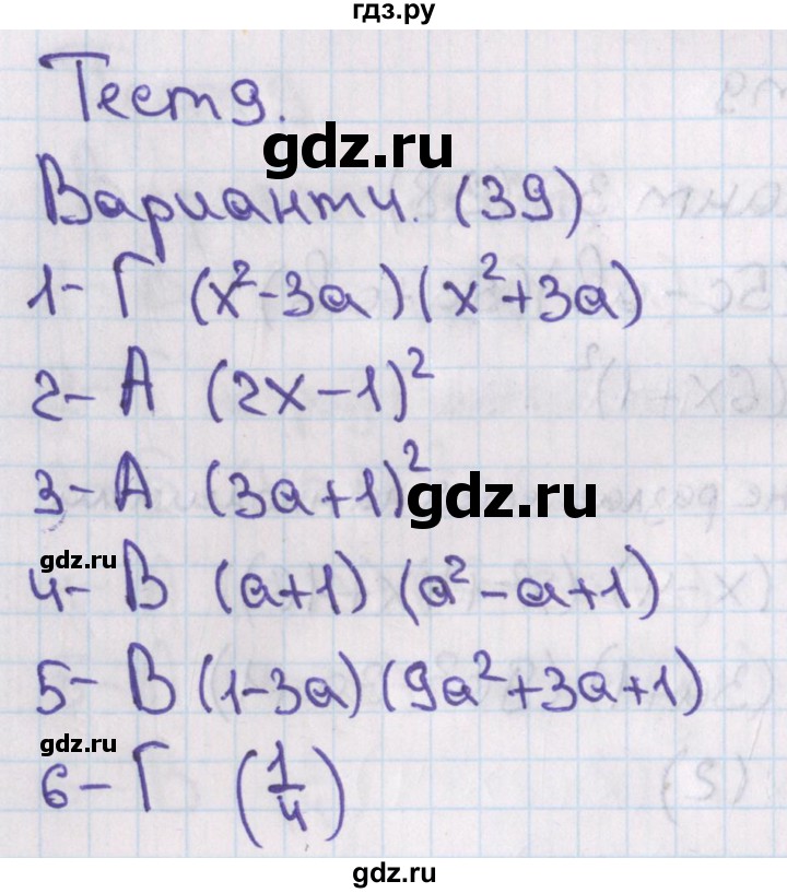 ГДЗ по алгебре 7‐9 класс Мордкович тесты Базовый уровень 7 класс / тест 9. вариант - 4, Решебник 2