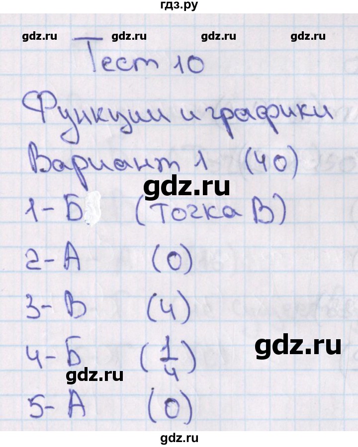 ГДЗ по алгебре 7‐9 класс Мордкович тесты Базовый уровень 7 класс / тест 10. вариант - 1, Решебник 2