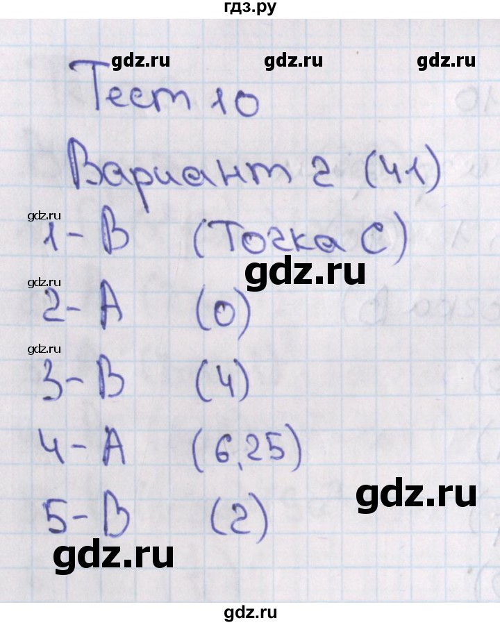 ГДЗ по алгебре 7‐9 класс Мордкович тесты (Мордкович) Базовый уровень 7 класс / тест 10. вариант - 2, Решебник 2