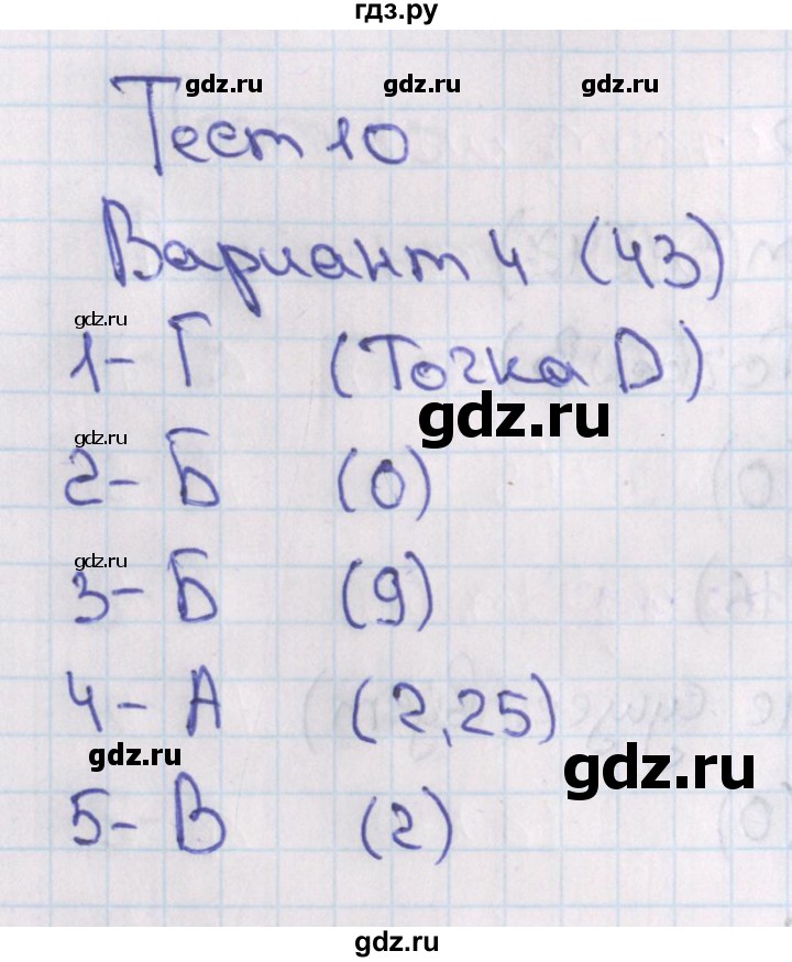ГДЗ по алгебре 7‐9 класс Мордкович тесты Базовый уровень 7 класс / тест 10. вариант - 4, Решебник 2