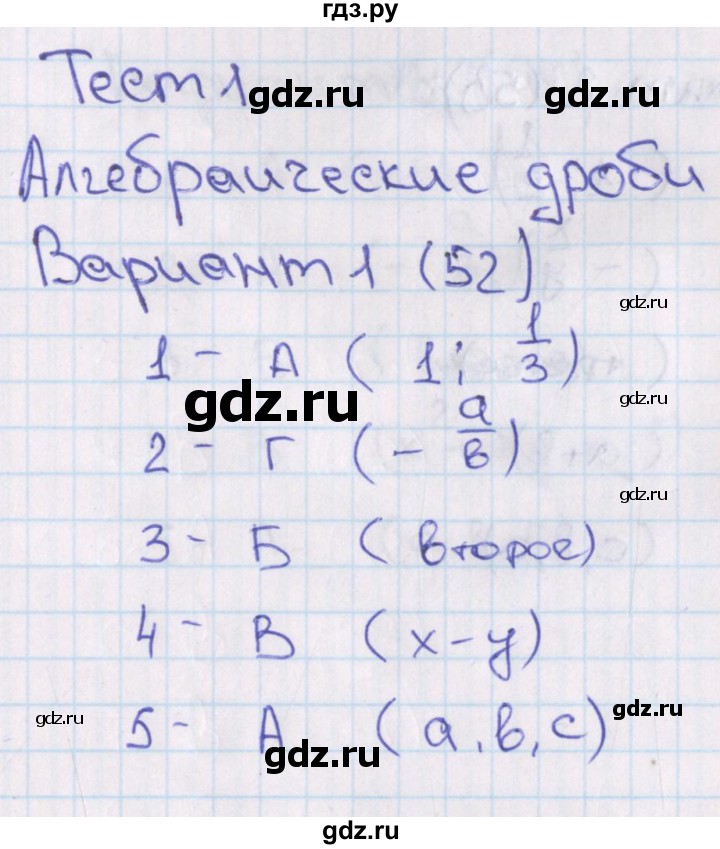 ГДЗ по алгебре 7‐9 класс Мордкович тесты Базовый уровень 8 класс / тест 1. вариант - 1, Решебник 2
