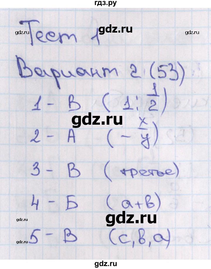 ГДЗ по алгебре 7‐9 класс Мордкович тесты Базовый уровень 8 класс / тест 1. вариант - 2, Решебник 2