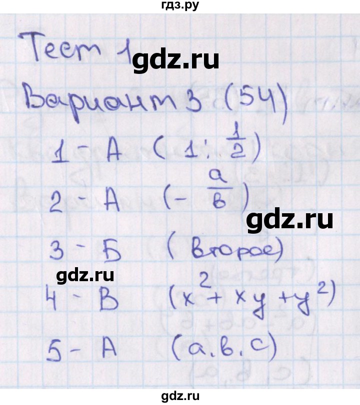 ГДЗ по алгебре 7‐9 класс Мордкович тесты Базовый уровень 8 класс / тест 1. вариант - 3, Решебник 2