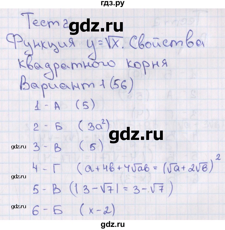 ГДЗ по алгебре 7‐9 класс Мордкович тесты Базовый уровень 8 класс / тест 2. вариант - 1, Решебник 2