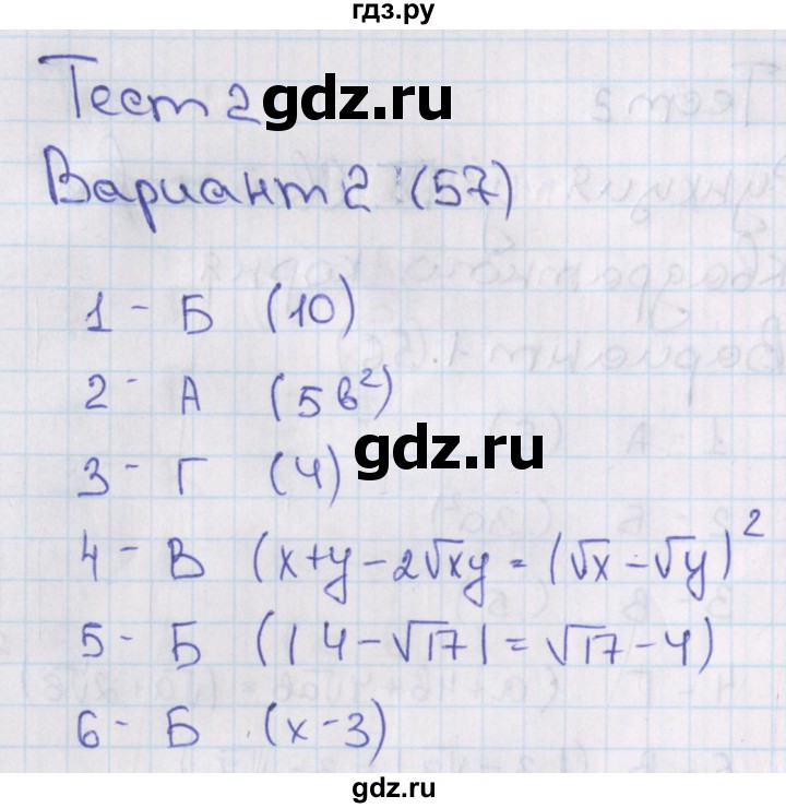 ГДЗ по алгебре 7‐9 класс Мордкович тесты Базовый уровень 8 класс / тест 2. вариант - 2, Решебник 2