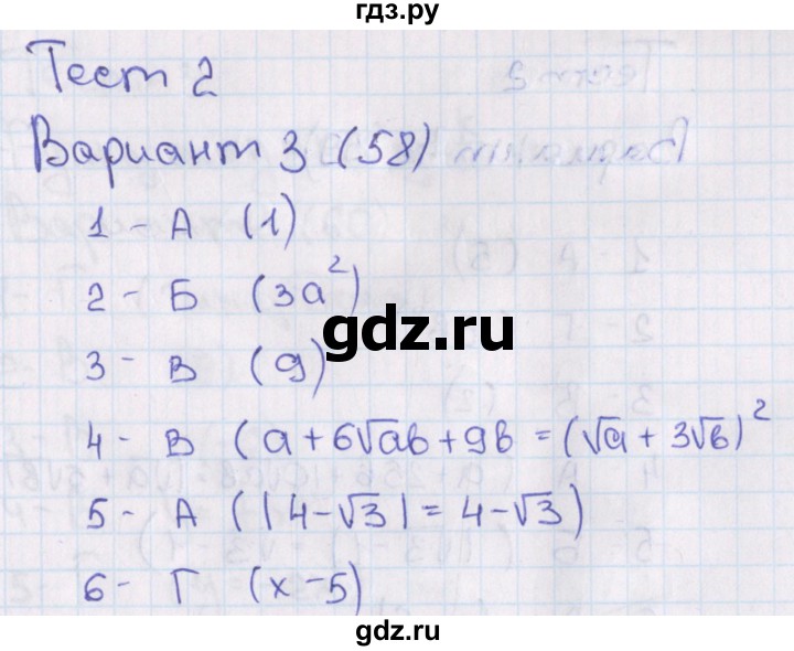 ГДЗ по алгебре 7‐9 класс Мордкович тесты Базовый уровень 8 класс / тест 2. вариант - 3, Решебник 2