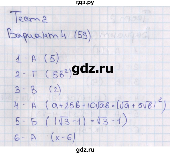 ГДЗ по алгебре 7‐9 класс Мордкович тесты Базовый уровень 8 класс / тест 2. вариант - 4, Решебник 2