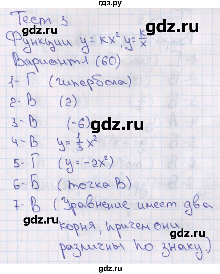 ГДЗ по алгебре 7‐9 класс Мордкович тесты Базовый уровень 8 класс / тест 3. вариант - 1, Решебник 2