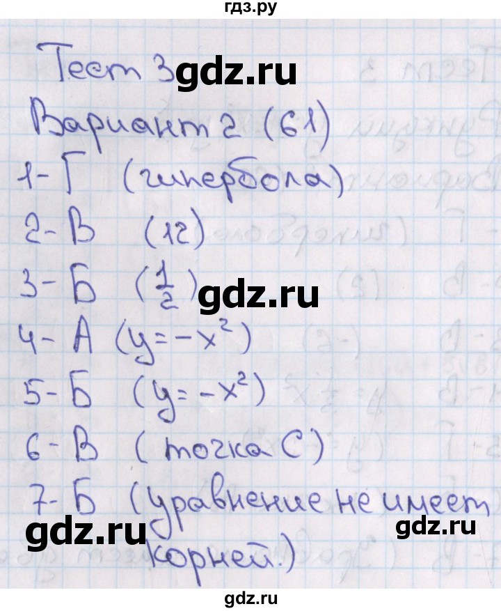 ГДЗ по алгебре 7‐9 класс Мордкович тесты Базовый уровень 8 класс / тест 3. вариант - 2, Решебник 2