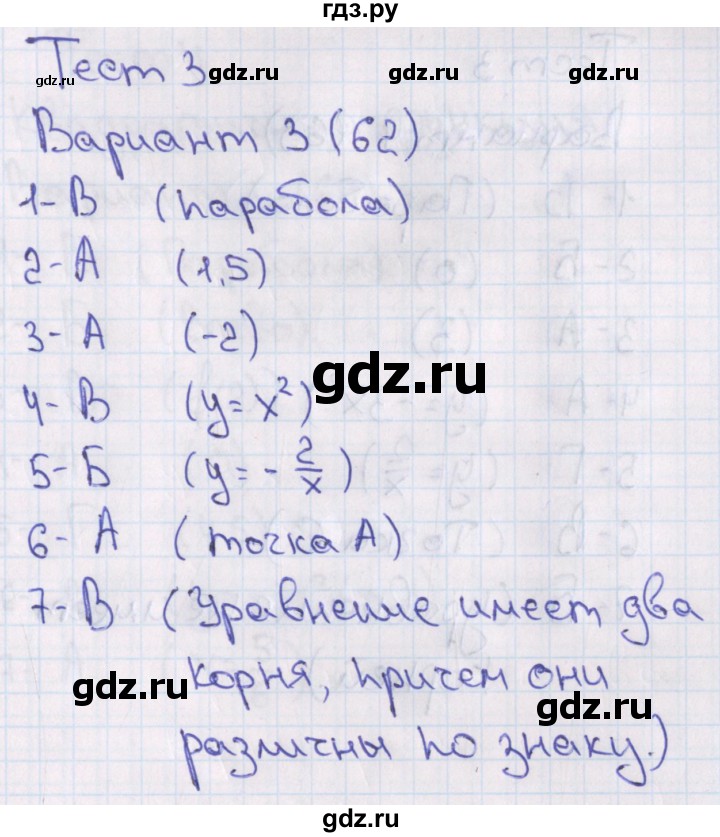 ГДЗ по алгебре 7‐9 класс Мордкович тесты Базовый уровень 8 класс / тест 3. вариант - 3, Решебник 2