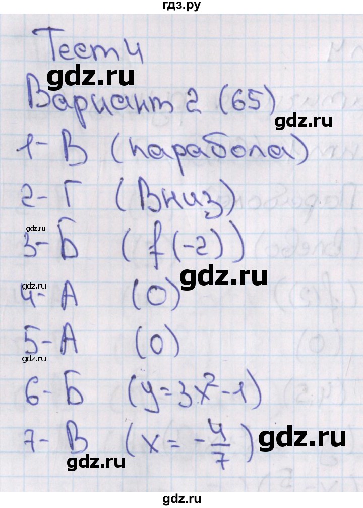 ГДЗ по алгебре 7‐9 класс Мордкович тесты Базовый уровень 8 класс / тест 4. вариант - 2, Решебник 2