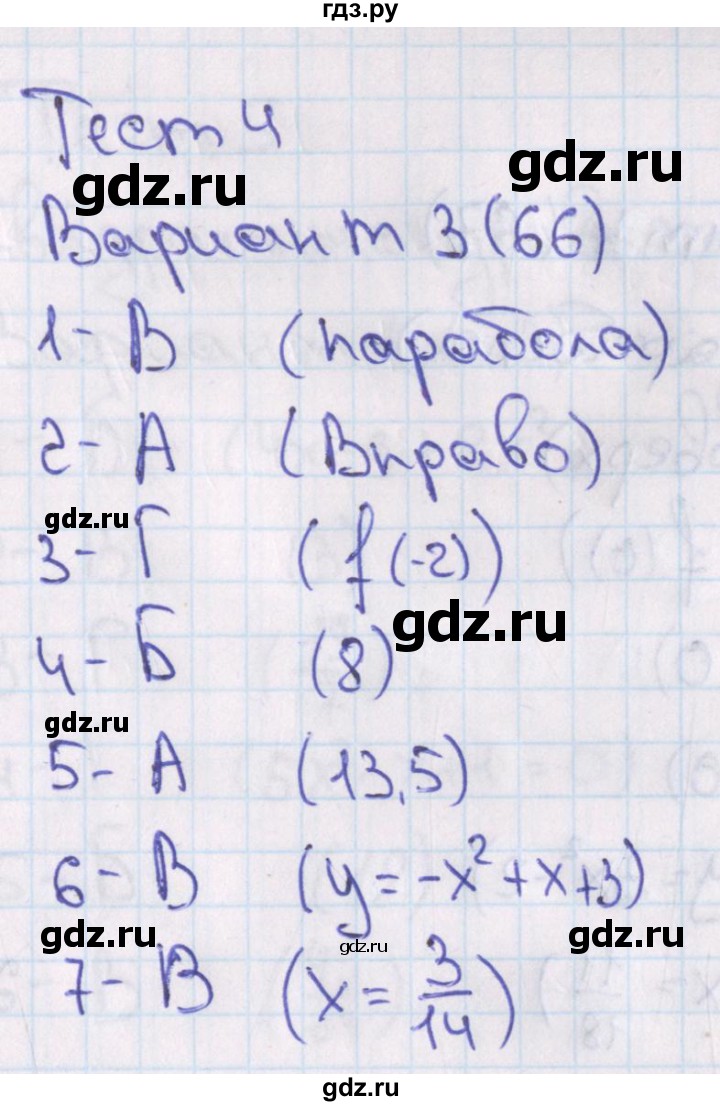 ГДЗ по алгебре 7‐9 класс Мордкович тесты Базовый уровень 8 класс / тест 4. вариант - 3, Решебник 2