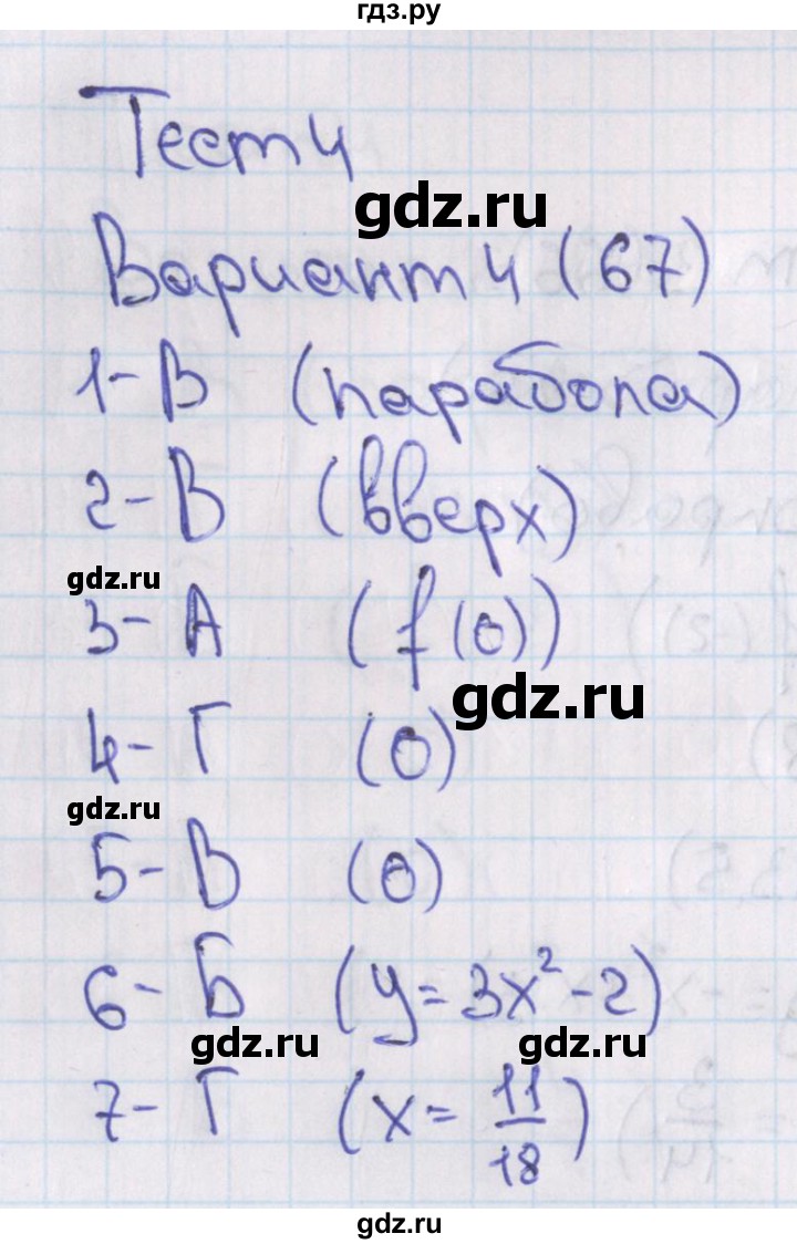 ГДЗ по алгебре 7‐9 класс Мордкович тесты Базовый уровень 8 класс / тест 4. вариант - 4, Решебник 2