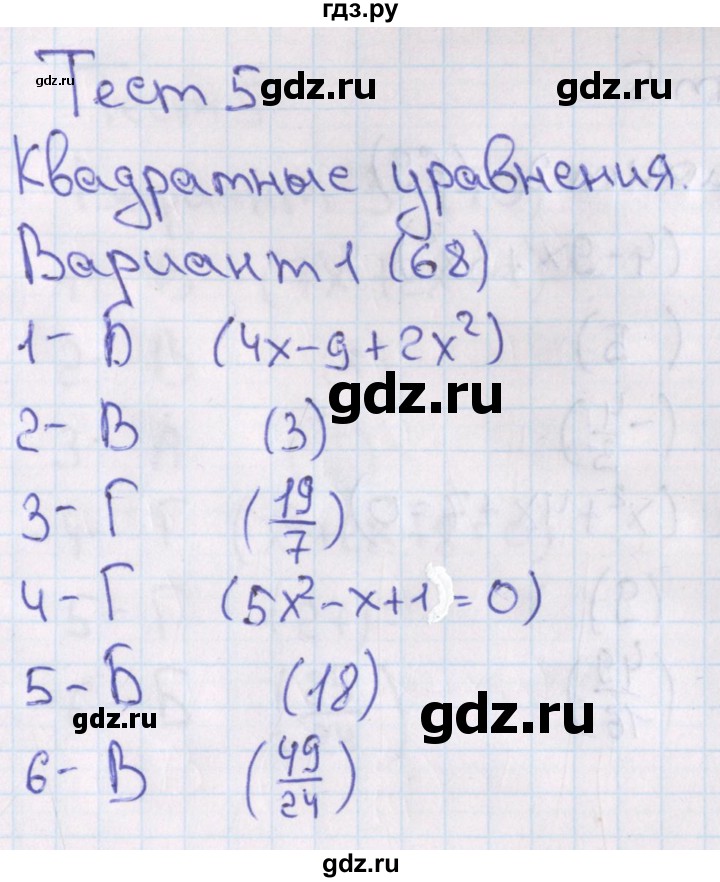 ГДЗ по алгебре 7‐9 класс Мордкович тесты Базовый уровень 8 класс / тест 5. вариант - 1, Решебник 2