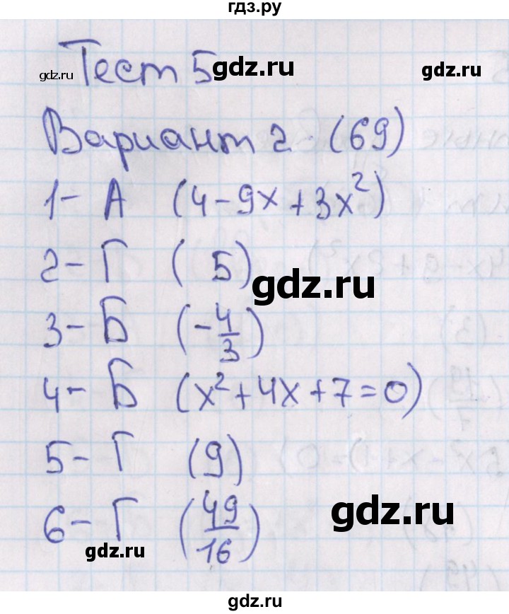 ГДЗ по алгебре 7‐9 класс Мордкович тесты Базовый уровень 8 класс / тест 5. вариант - 2, Решебник 2