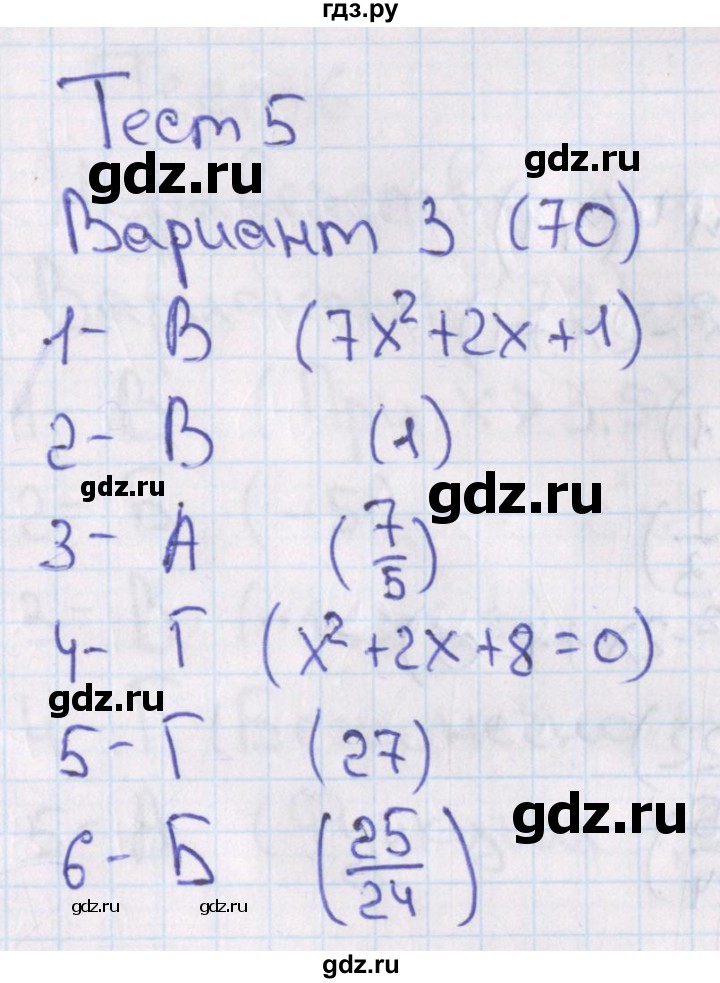 ГДЗ по алгебре 7‐9 класс Мордкович тесты Базовый уровень 8 класс / тест 5. вариант - 3, Решебник 2