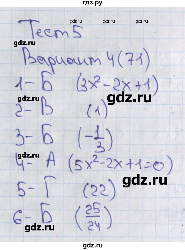 ГДЗ по алгебре 7‐9 класс Мордкович тесты Базовый уровень 8 класс / тест 5. вариант - 4, Решебник 2