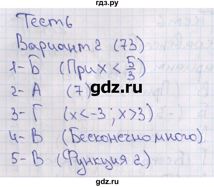 ГДЗ по алгебре 7‐9 класс Мордкович тесты Базовый уровень 8 класс / тест 6. вариант - 2, Решебник 2