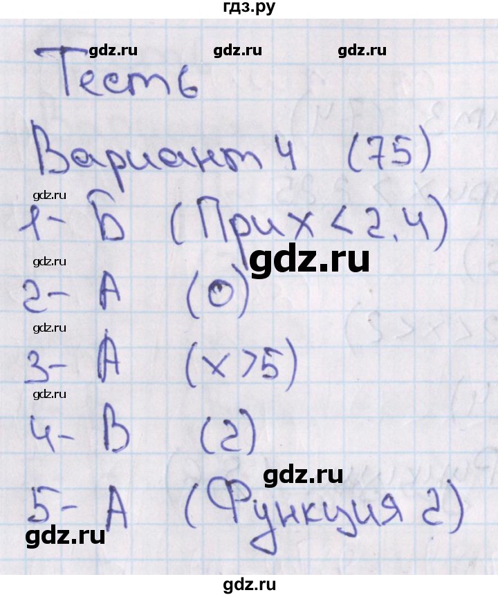 ГДЗ по алгебре 7‐9 класс Мордкович тесты Базовый уровень 8 класс / тест 6. вариант - 4, Решебник 2