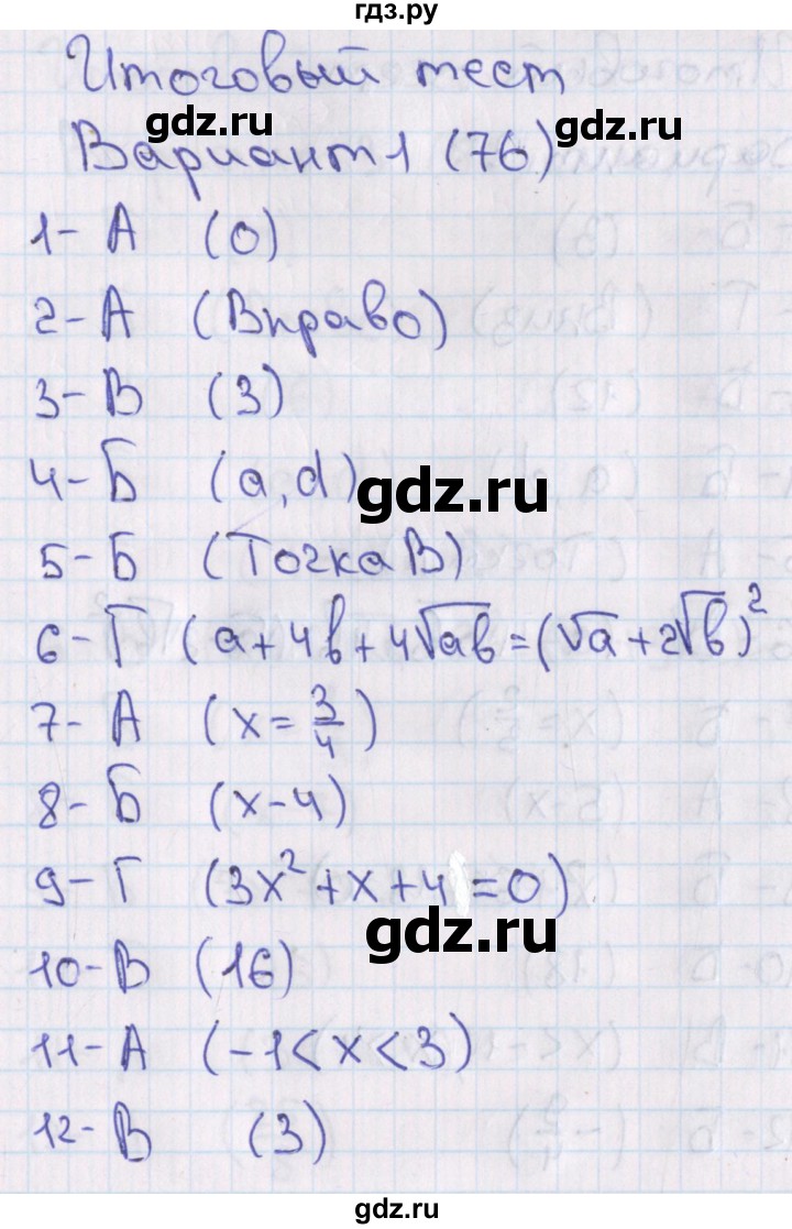 ГДЗ по алгебре 7‐9 класс Мордкович тесты Базовый уровень 8 класс / итоговый тест. вариант - 1, Решебник 2