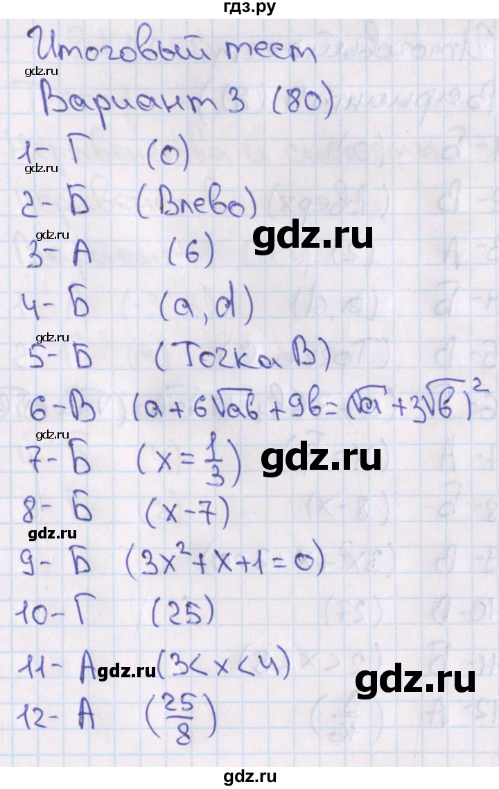 ГДЗ по алгебре 7‐9 класс Мордкович тесты Базовый уровень 8 класс / итоговый тест. вариант - 3, Решебник 2