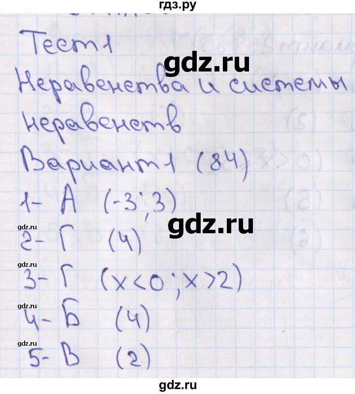 ГДЗ по алгебре 7‐9 класс Мордкович тесты (Мордкович) Базовый уровень 9 класс / тест 1. вариант - 1, Решебник 2