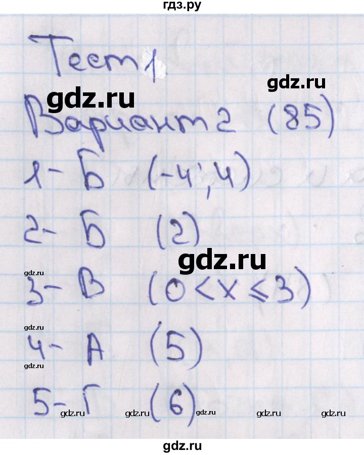 ГДЗ по алгебре 7‐9 класс Мордкович тесты Базовый уровень 9 класс / тест 1. вариант - 2, Решебник 2
