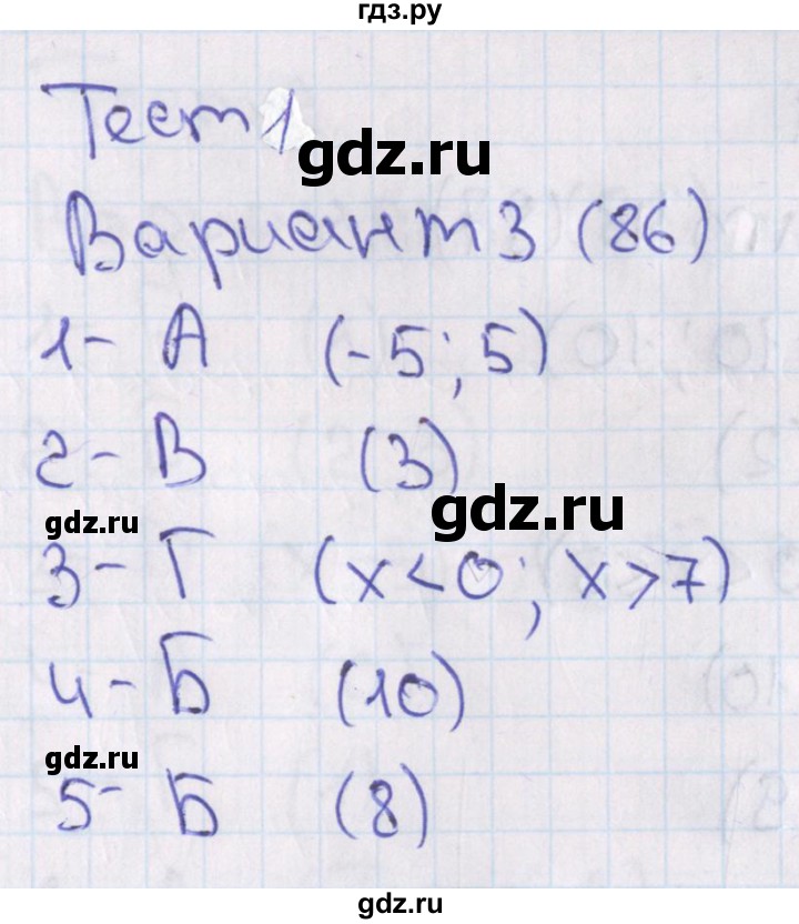 ГДЗ по алгебре 7‐9 класс Мордкович тесты Базовый уровень 9 класс / тест 1. вариант - 3, Решебник 2