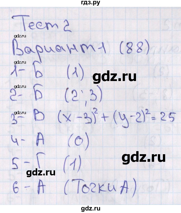ГДЗ по алгебре 7‐9 класс Мордкович тесты Базовый уровень 9 класс / тест 2. вариант - 1, Решебник 2