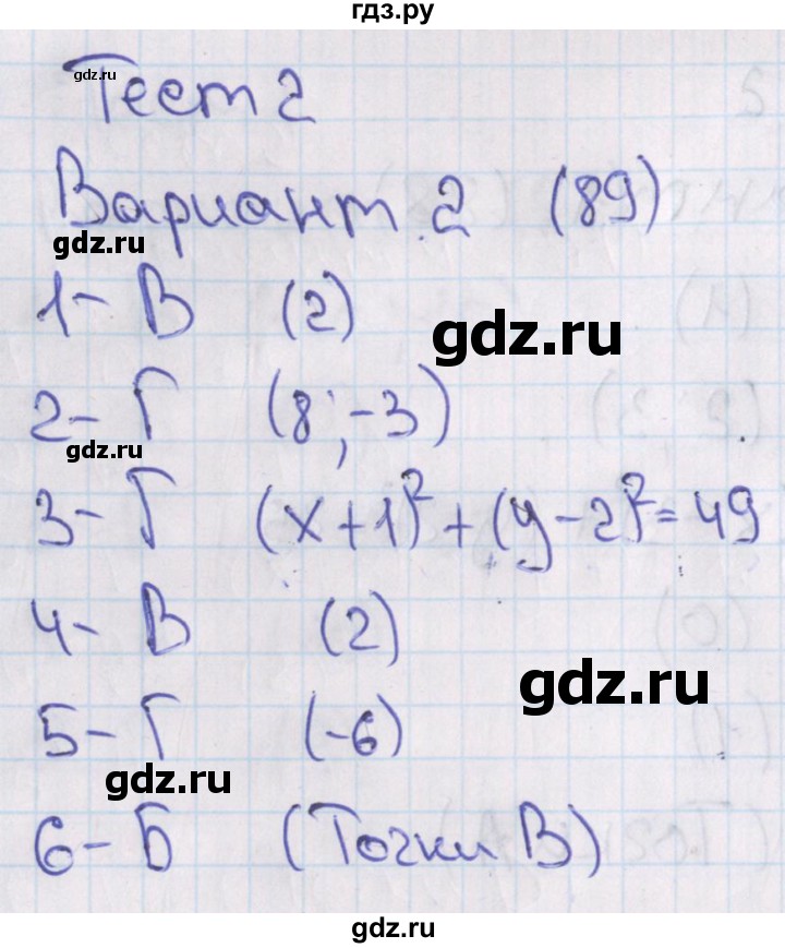ГДЗ по алгебре 7‐9 класс Мордкович тесты Базовый уровень 9 класс / тест 2. вариант - 2, Решебник 2