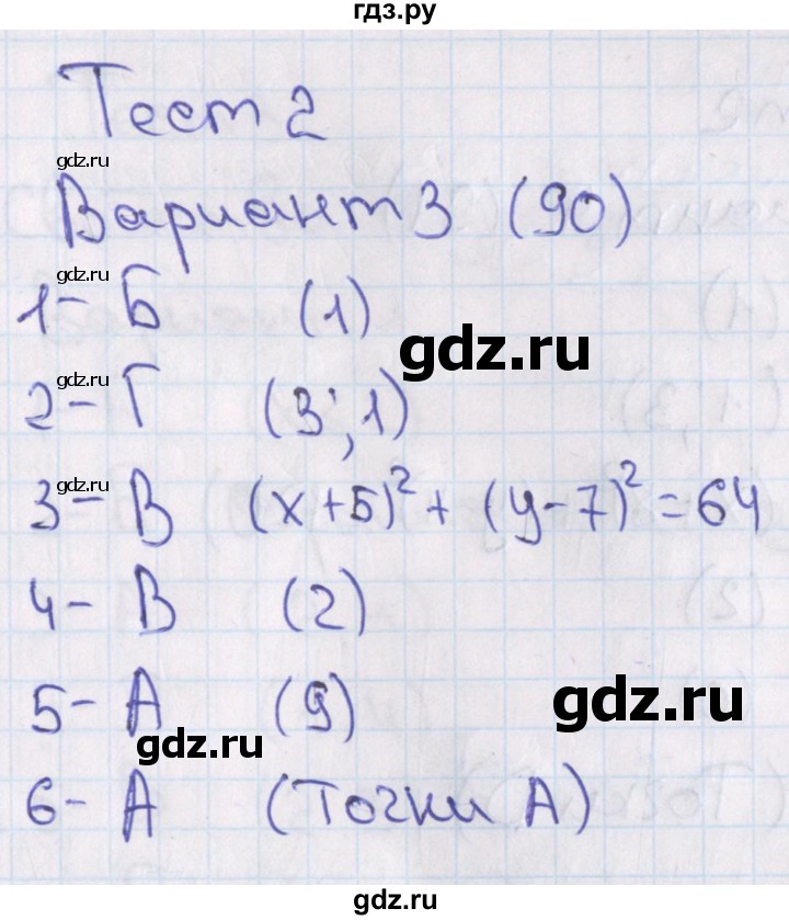 ГДЗ по алгебре 7‐9 класс Мордкович тесты Базовый уровень 9 класс / тест 2. вариант - 3, Решебник 2
