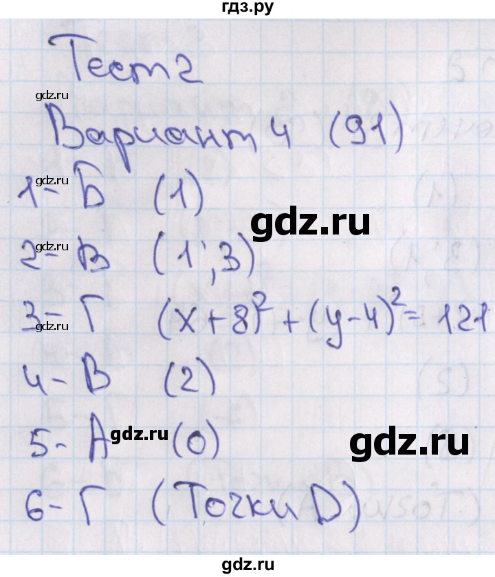 ГДЗ по алгебре 7‐9 класс Мордкович тесты Базовый уровень 9 класс / тест 2. вариант - 4, Решебник 2