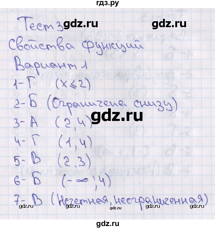 ГДЗ по алгебре 7‐9 класс Мордкович тесты Базовый уровень 9 класс / тест 3. вариант - 1, Решебник 2