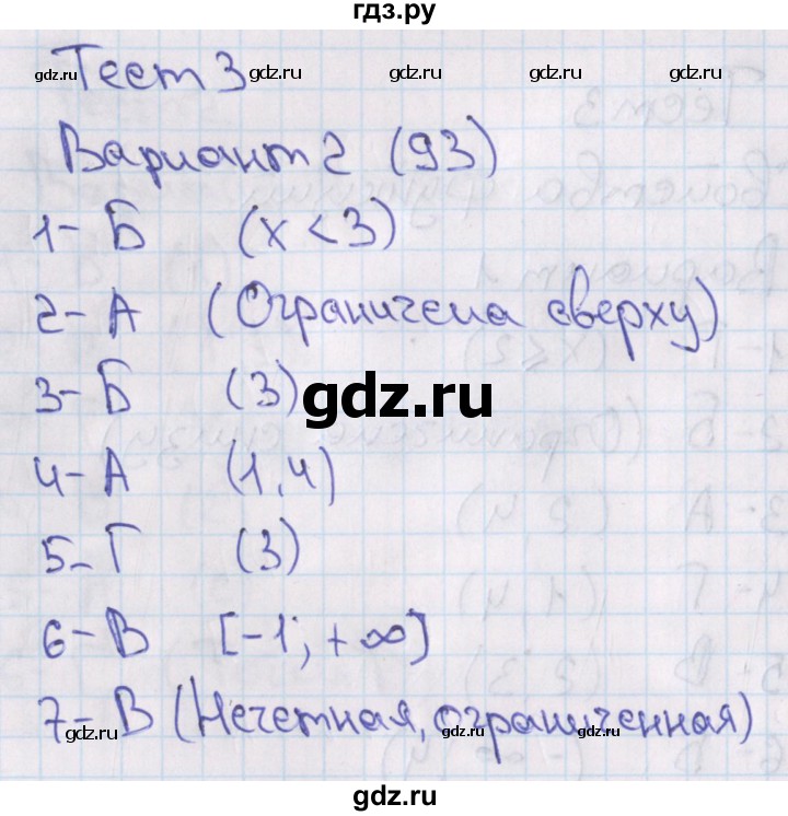 ГДЗ по алгебре 7‐9 класс Мордкович тесты Базовый уровень 9 класс / тест 3. вариант - 2, Решебник 2