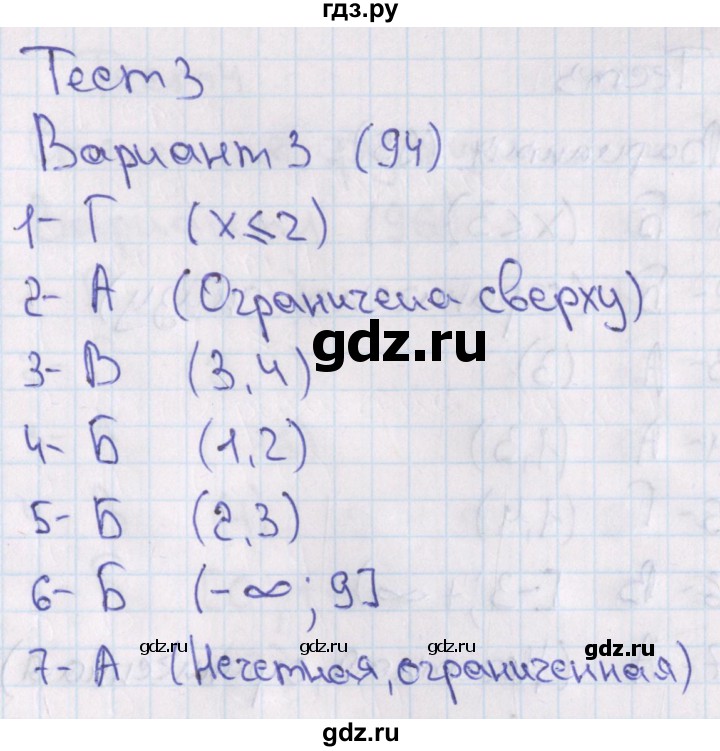 ГДЗ по алгебре 7‐9 класс Мордкович тесты Базовый уровень 9 класс / тест 3. вариант - 3, Решебник 2