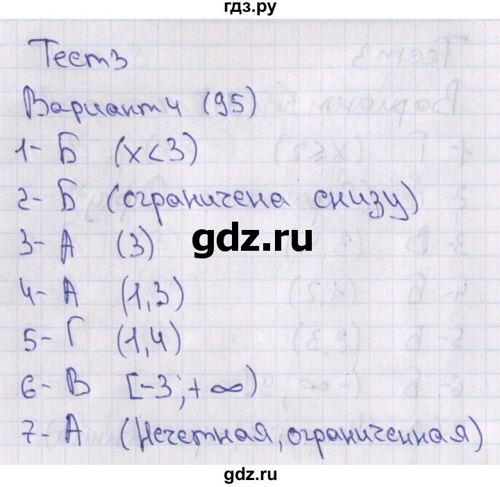 ГДЗ по алгебре 7‐9 класс Мордкович тесты Базовый уровень 9 класс / тест 3. вариант - 4, Решебник 2