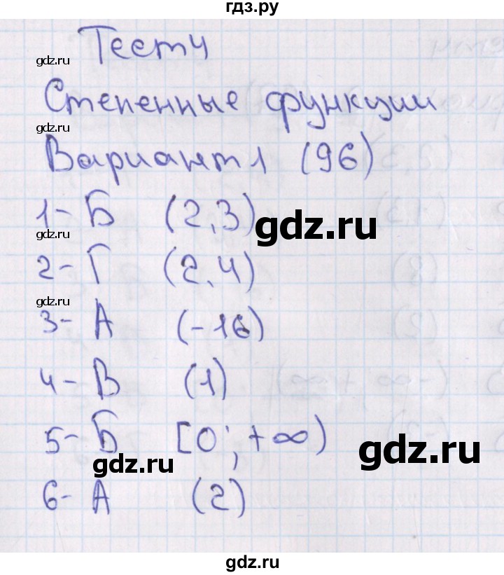 ГДЗ по алгебре 7‐9 класс Мордкович тесты Базовый уровень 9 класс / тест 4. вариант - 1, Решебник 2